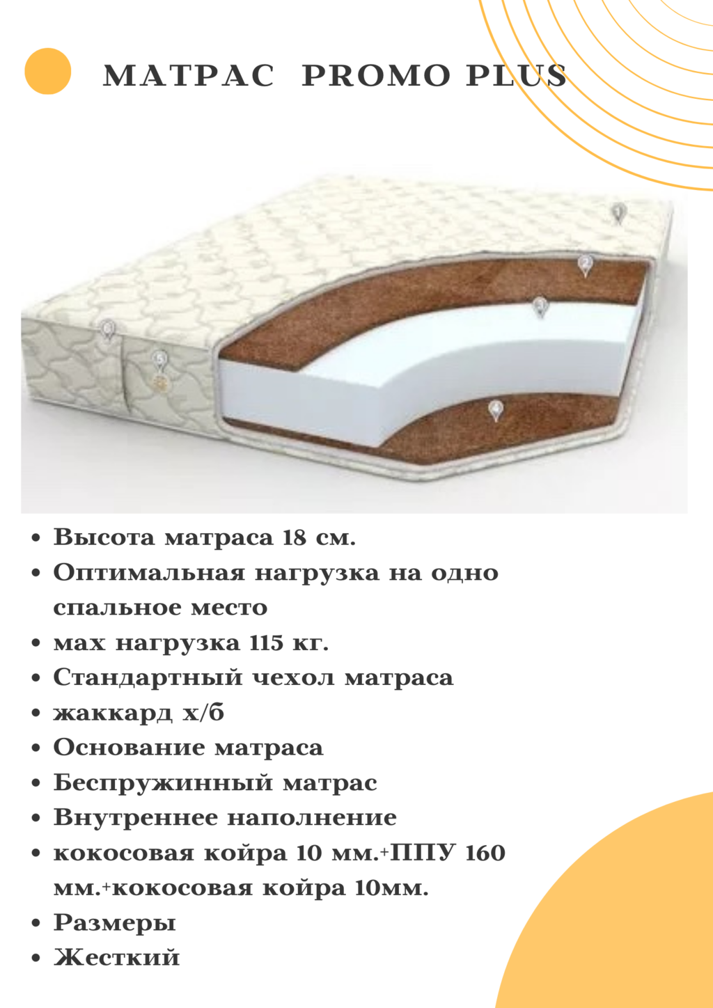 Матрас Promo plus