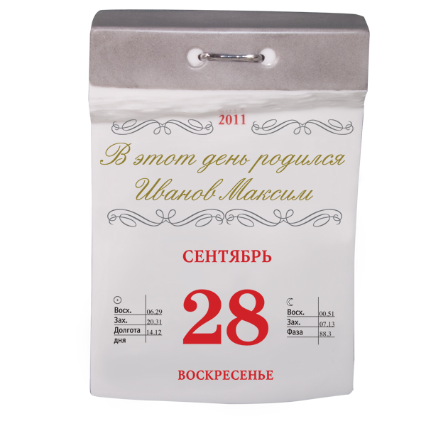 Сувенир "Календарь №2"