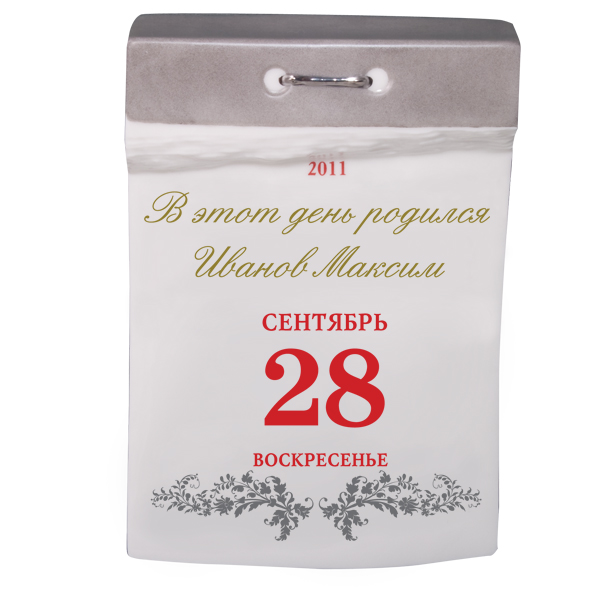 Сувенир "Календарь №4"