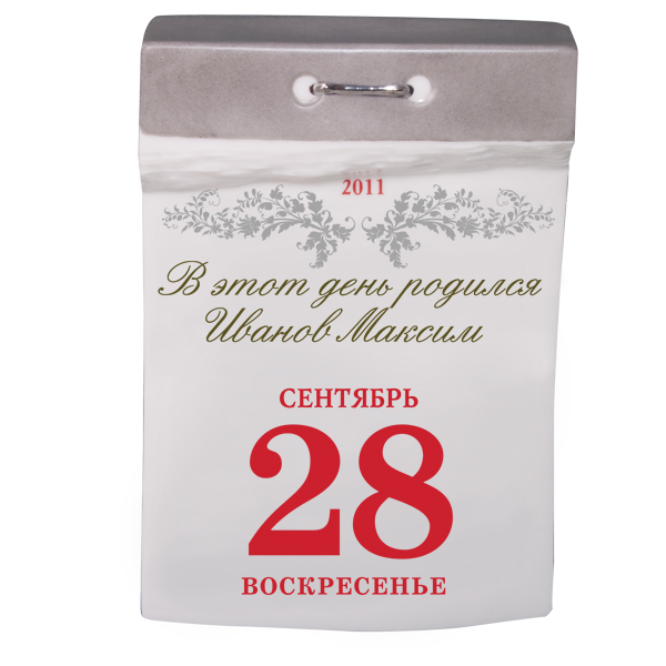 Сувенир "Календарь №5"