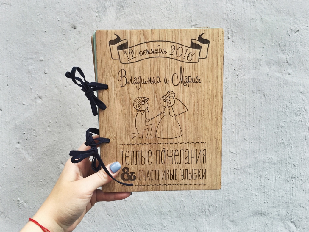 КНИГА ПОЖЕЛАНИЙ (жених & невеста)