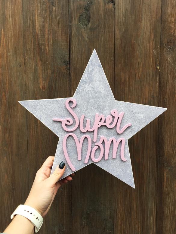 ЗВЕЗДОЧКА ИНТЕРЬЕРНАЯ С НАДПИСЬЮ - SUPER MUM (СЕРАЯ С РОЗОВЫМ)