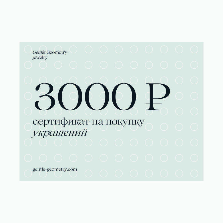 Сертификат 3000