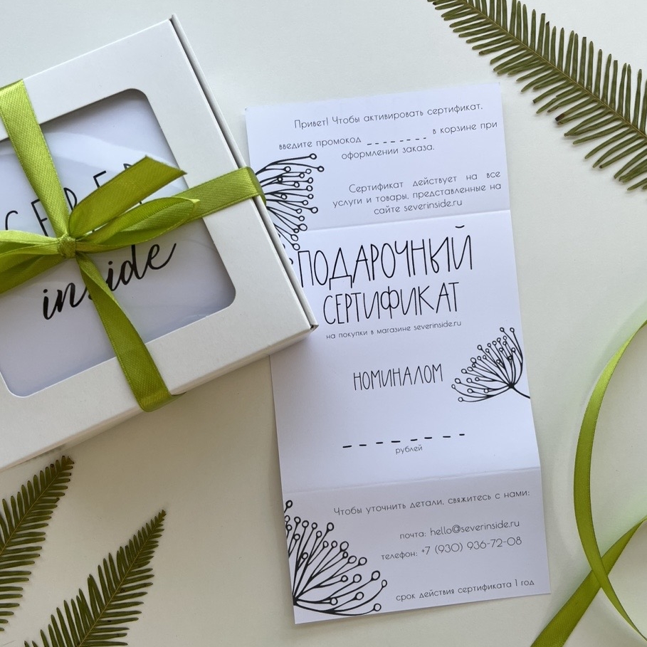 подарочный сертификат