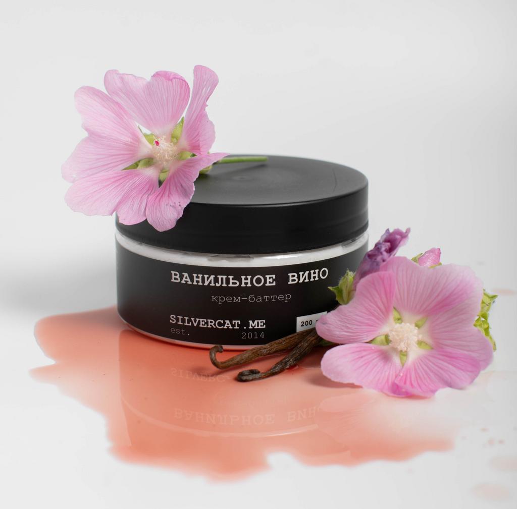 Парфюмированный крем-баттер «Ванильное вино»