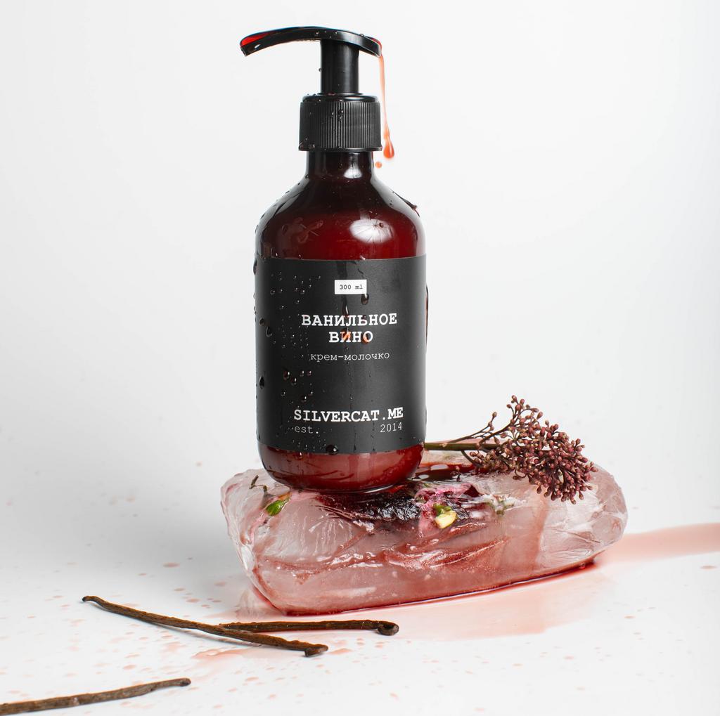 Парфюмированное крем-молочко для тела «Ванильное вино»