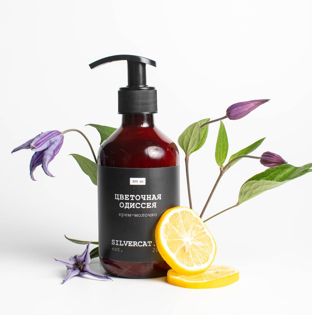 Парфюмированное крем-молочко для тела «Цветочная одиссея»