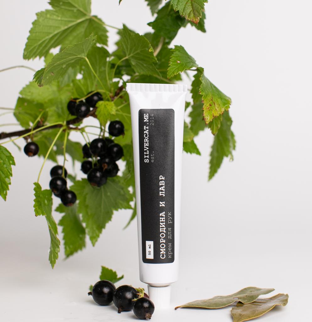 Парфюмированный крем для рук с мочевиной «Смородина и лавр»