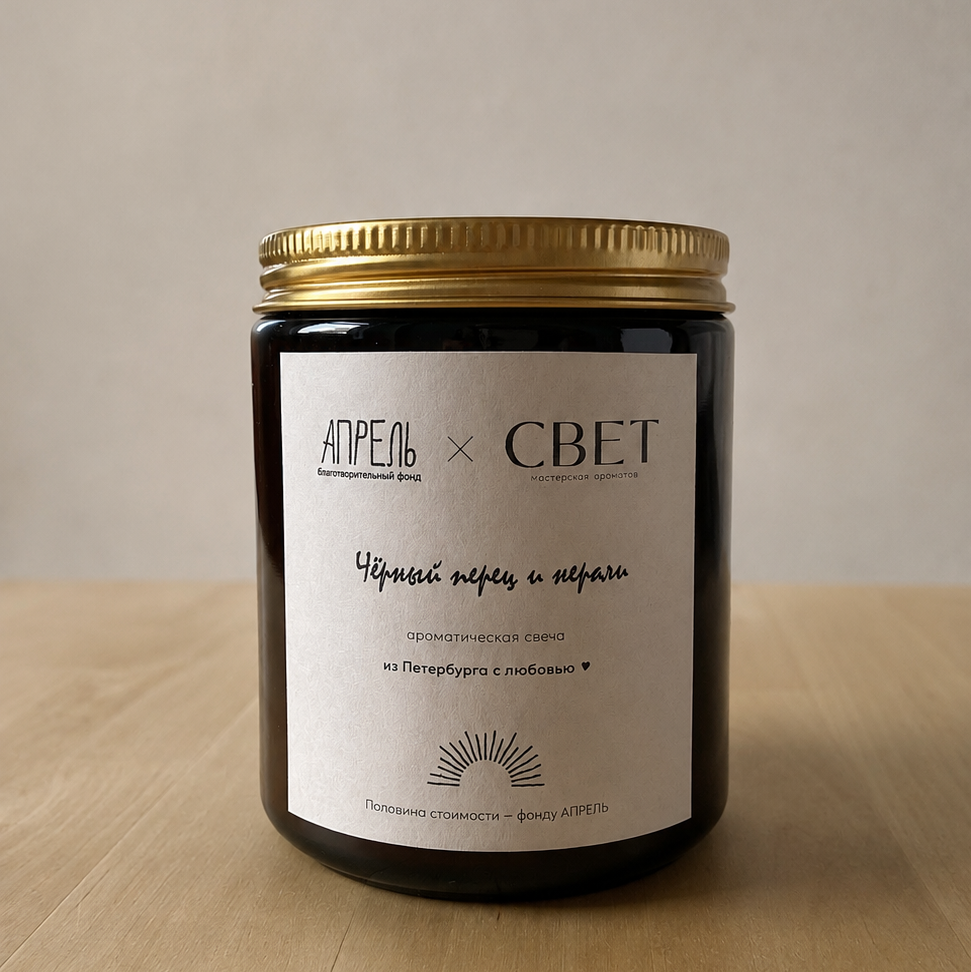 СВЕТ × Апрель