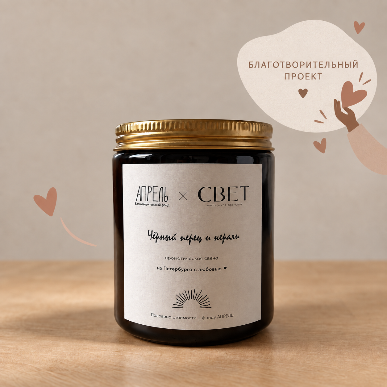 СВЕТ × Апрель