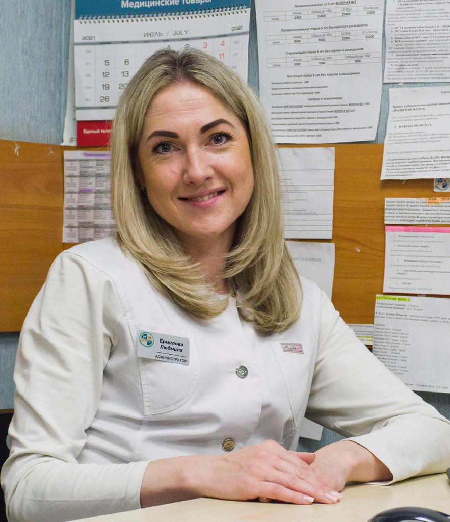 Ермилова Людмила, сотрудник Call-центра и регистратуры