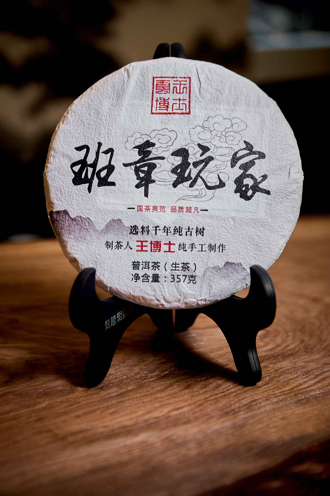 Шэн Пуэр «Бан Чжан» / 2021 год