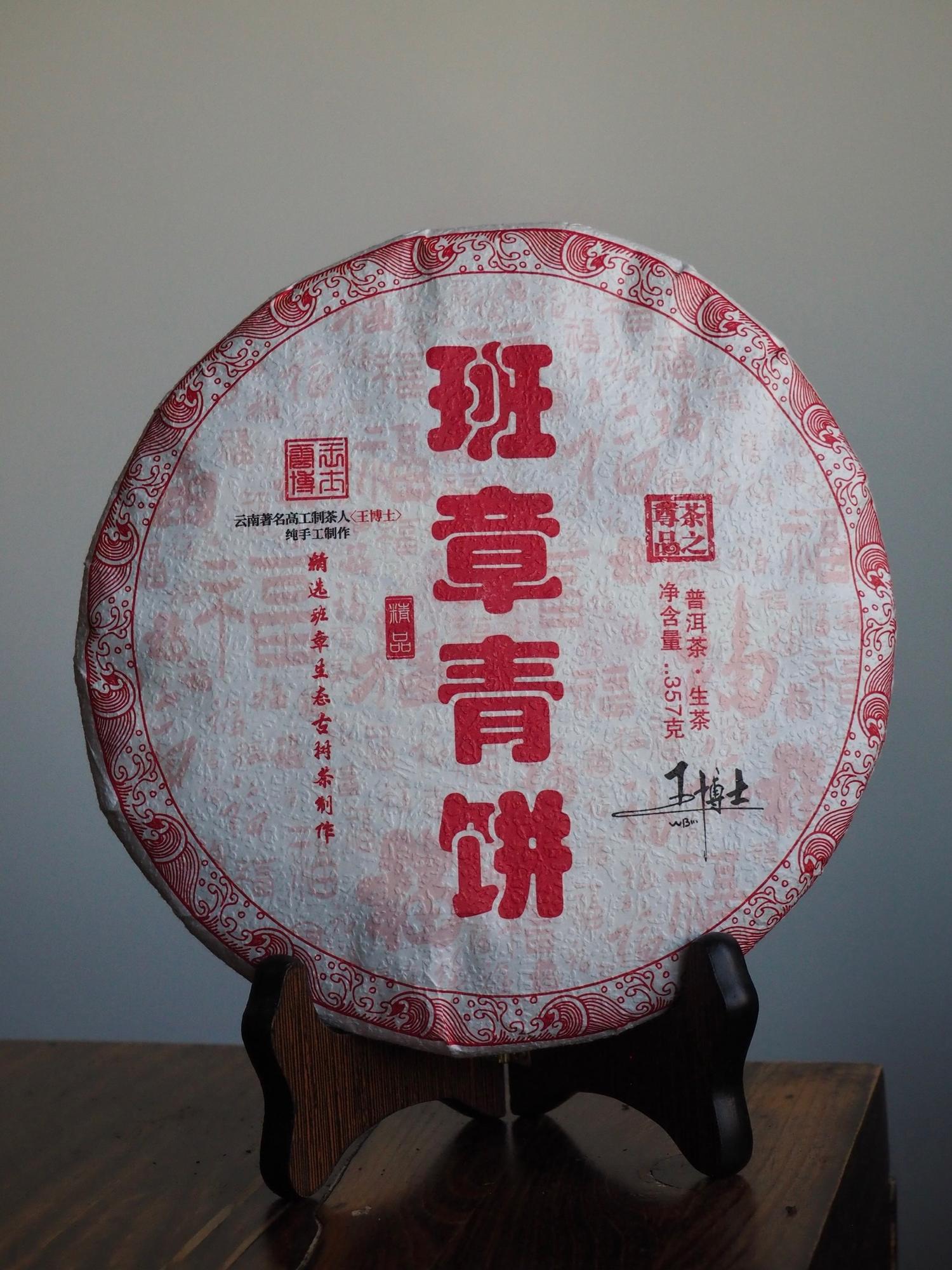 Шэн Пуэр из Бан Чжан "Ограниченный выпуск" /2022г.