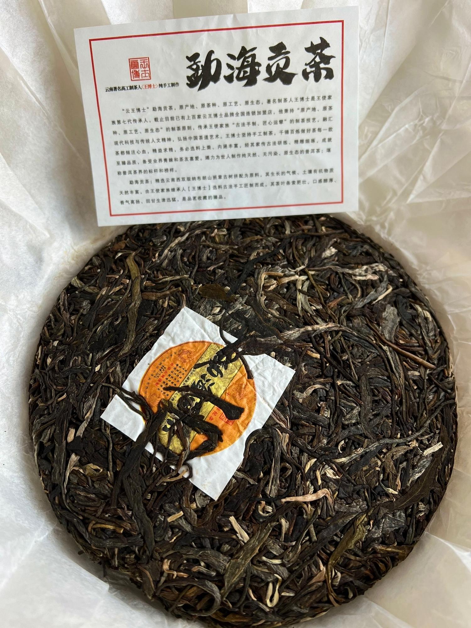 Шен Пуэр Бан Чжан/ 2023г.