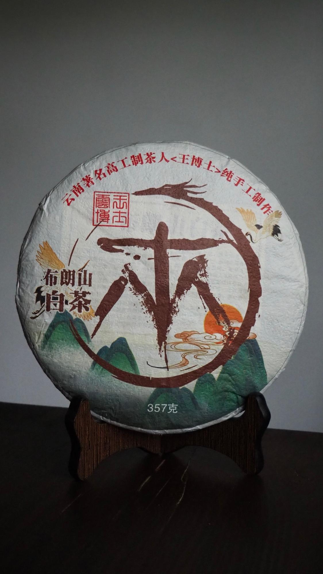 Белый чай из Буланшань / 2025г.