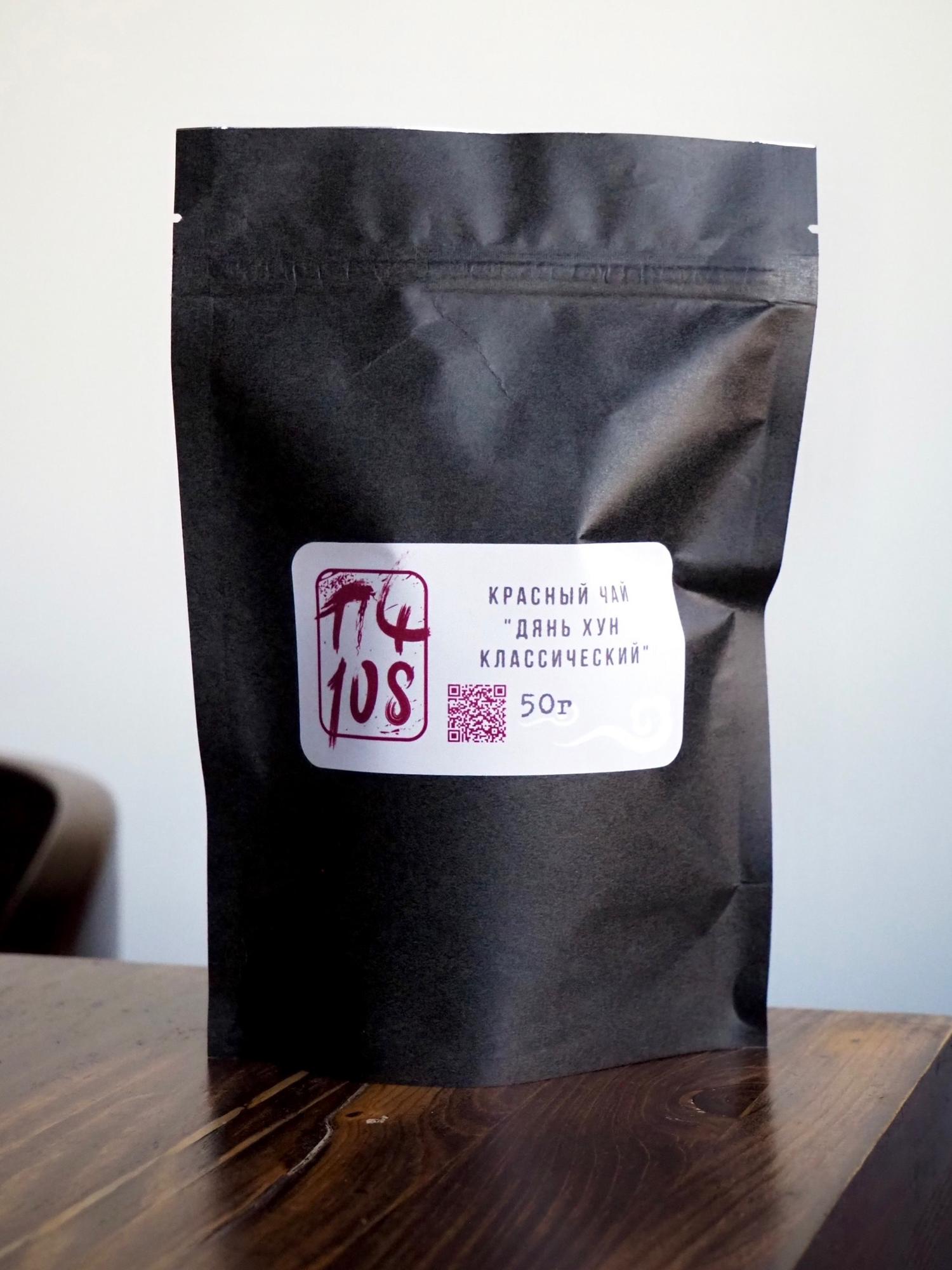 Красный чай "Дянь Хун Классический" (ПЧ108)