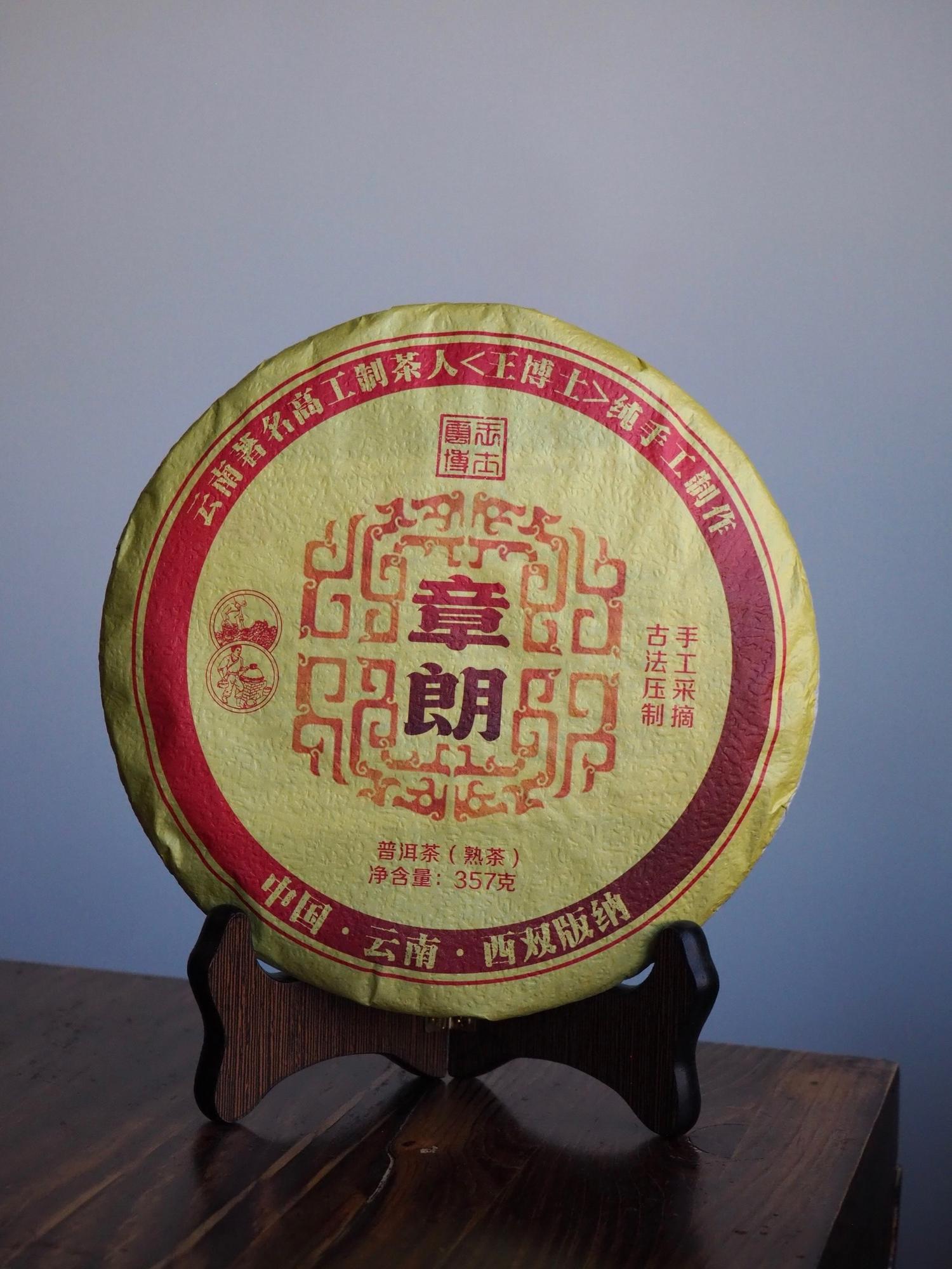 Выдержанный шу пуэр из деревни Чжанлан /2010г.