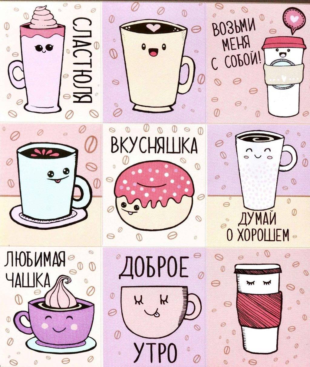 Бумажные наклейки "Кофе"