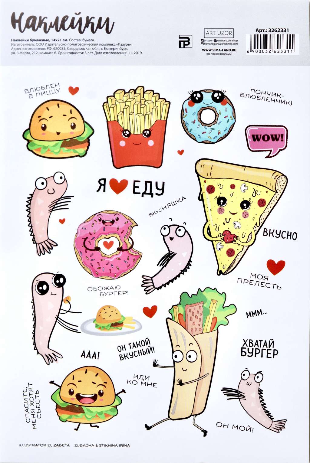 Наклейки "Еда"