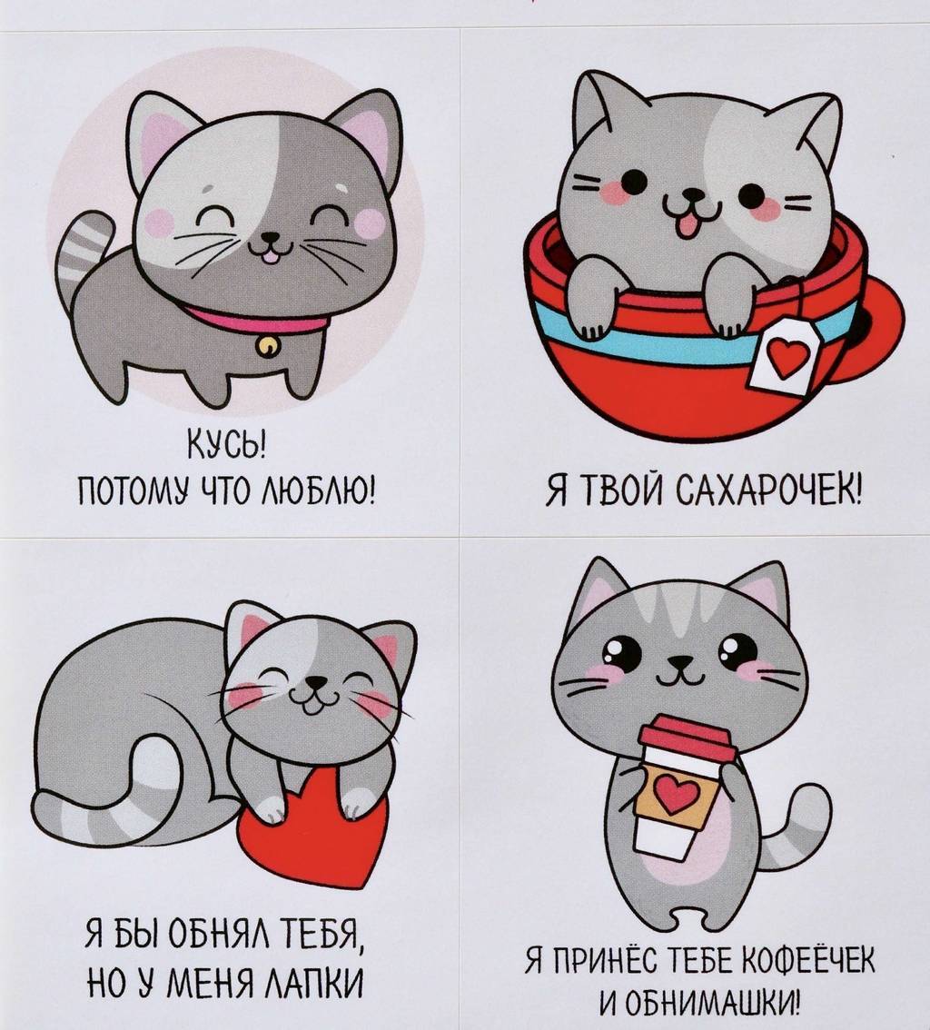 Бумажные Наклейки "Кусь"