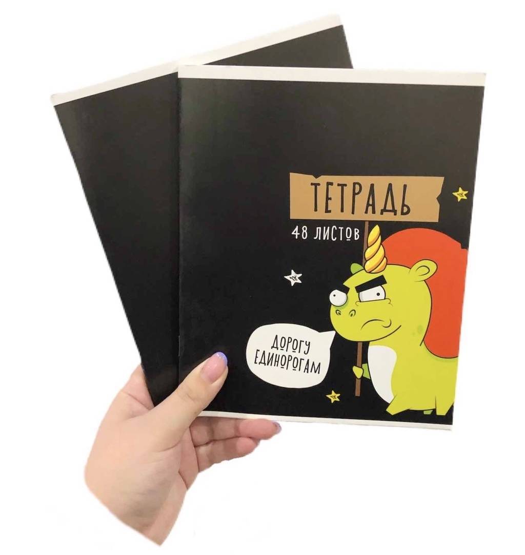 Тетрадь Дорогу Единорогам