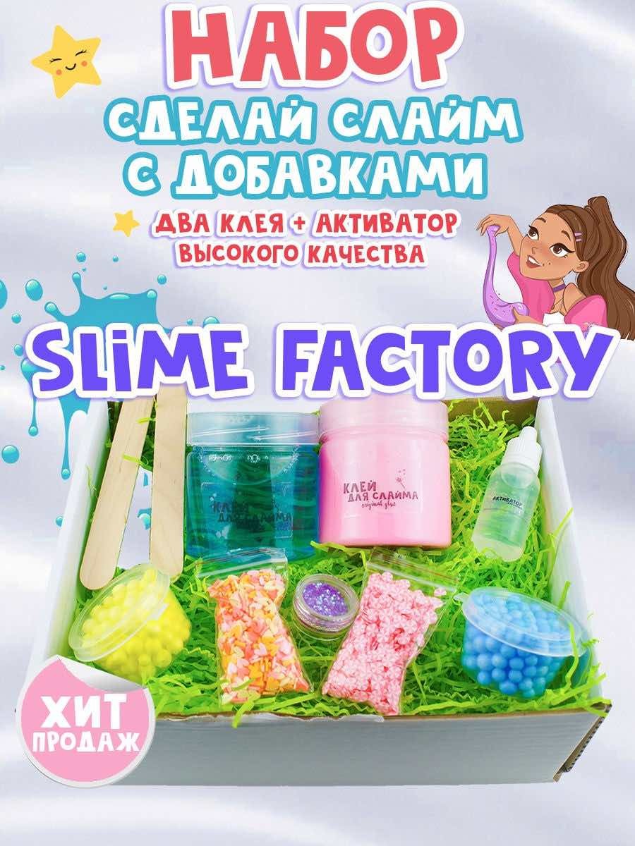 Набор "Сделай свой слайм с добавками!"