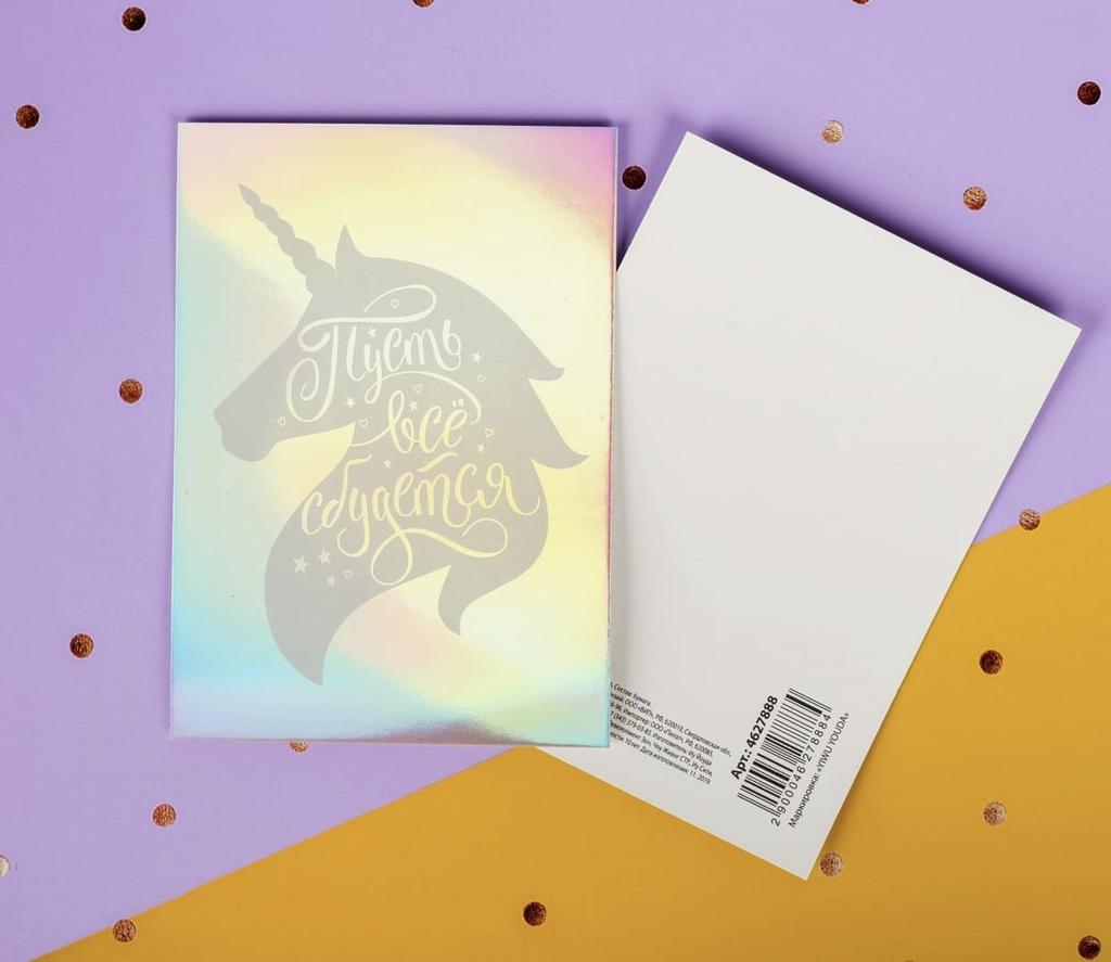 Открытка-валентинка с голографией «Пусть все сбудется»