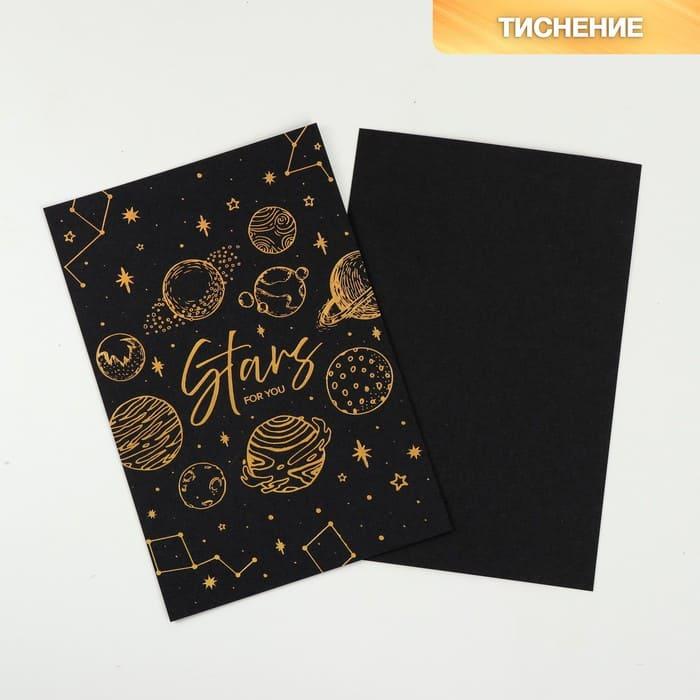 Открытка  "Stars for you"