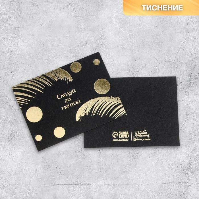 Открытка  «Следуй за мечтой»