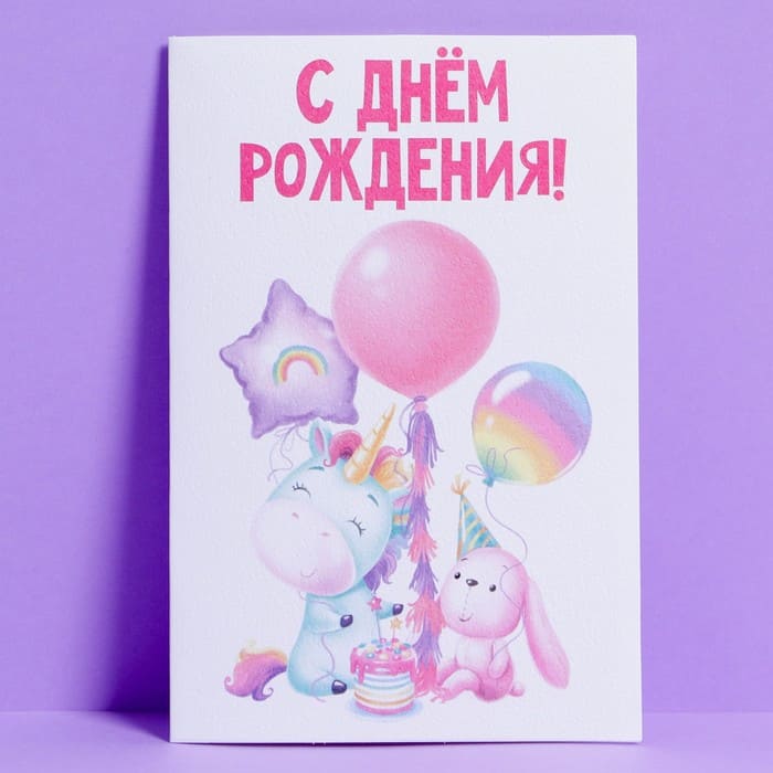 Открытка «Прекрасный праздник»