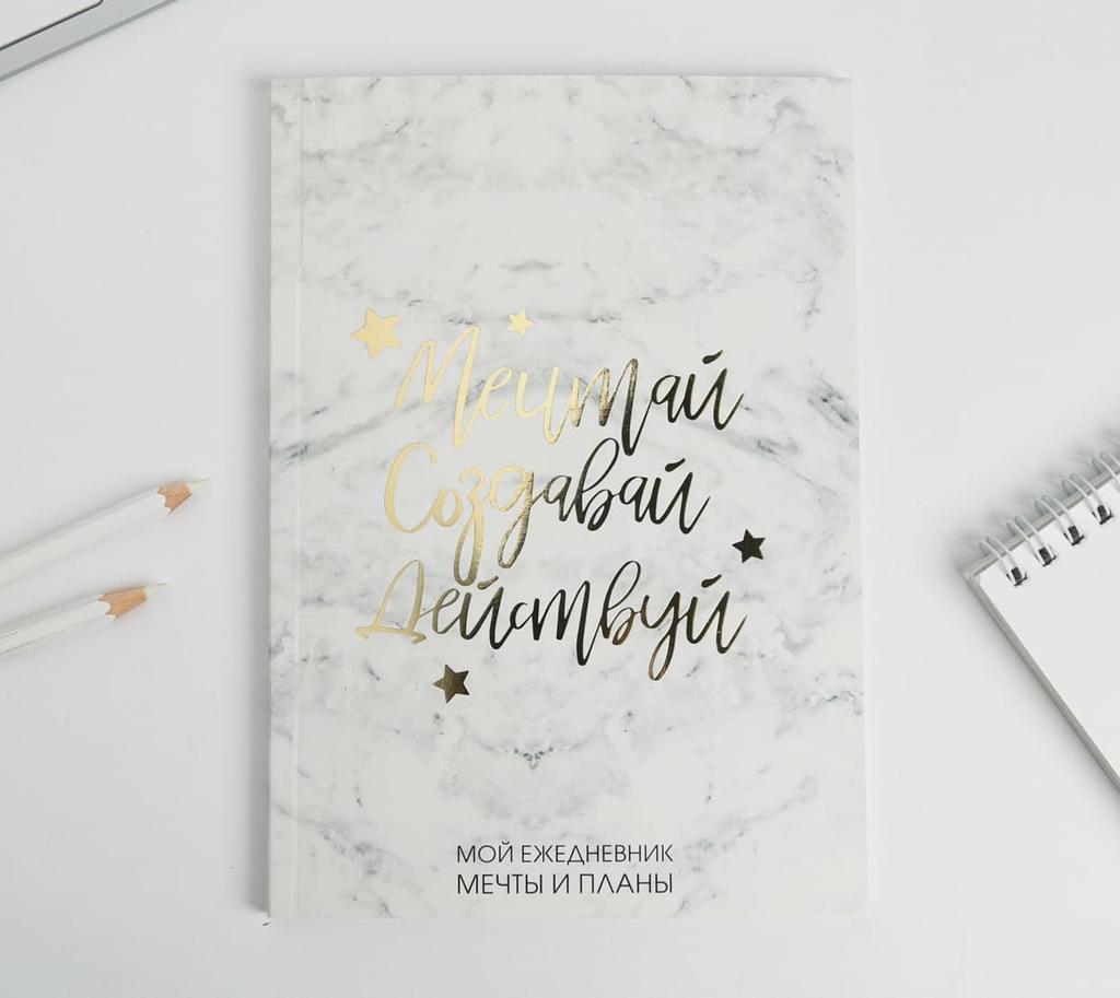 Блокнот "Мечтай.Создавай.Действуй. МРАМОР"