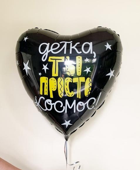 Шар фольгированный «Детка, ты просто космос!» 46 см