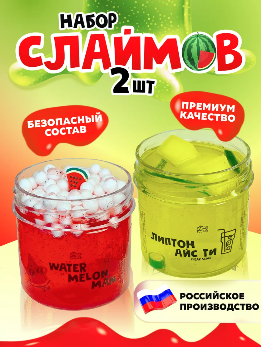 Набор слаймов 2шт