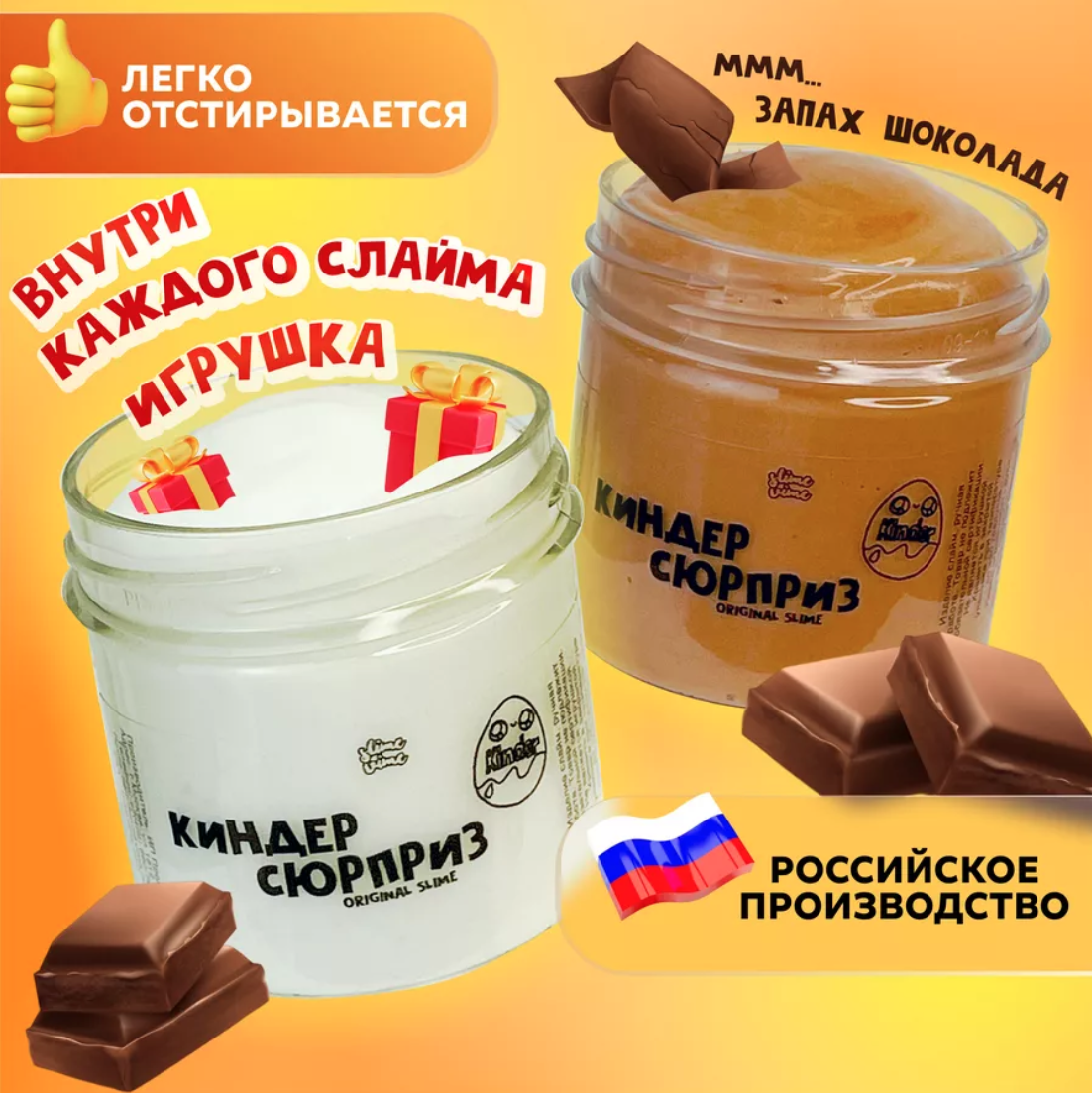 Набор слаймов Киндер