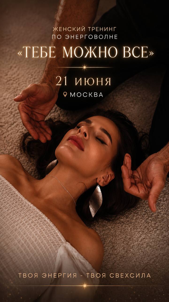 Женский тренинг