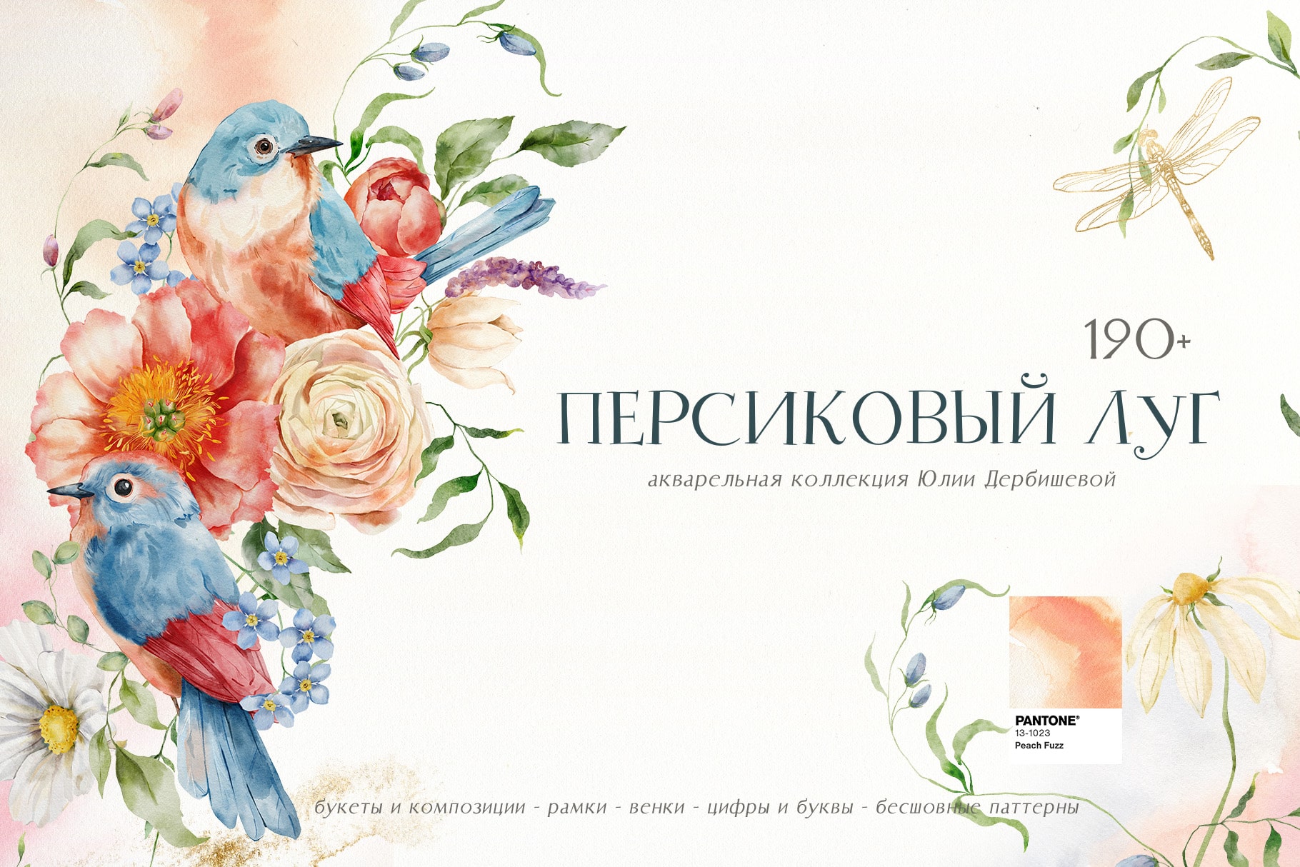 Персиковый луг акварельная коллекция с полевыми цветами и травами