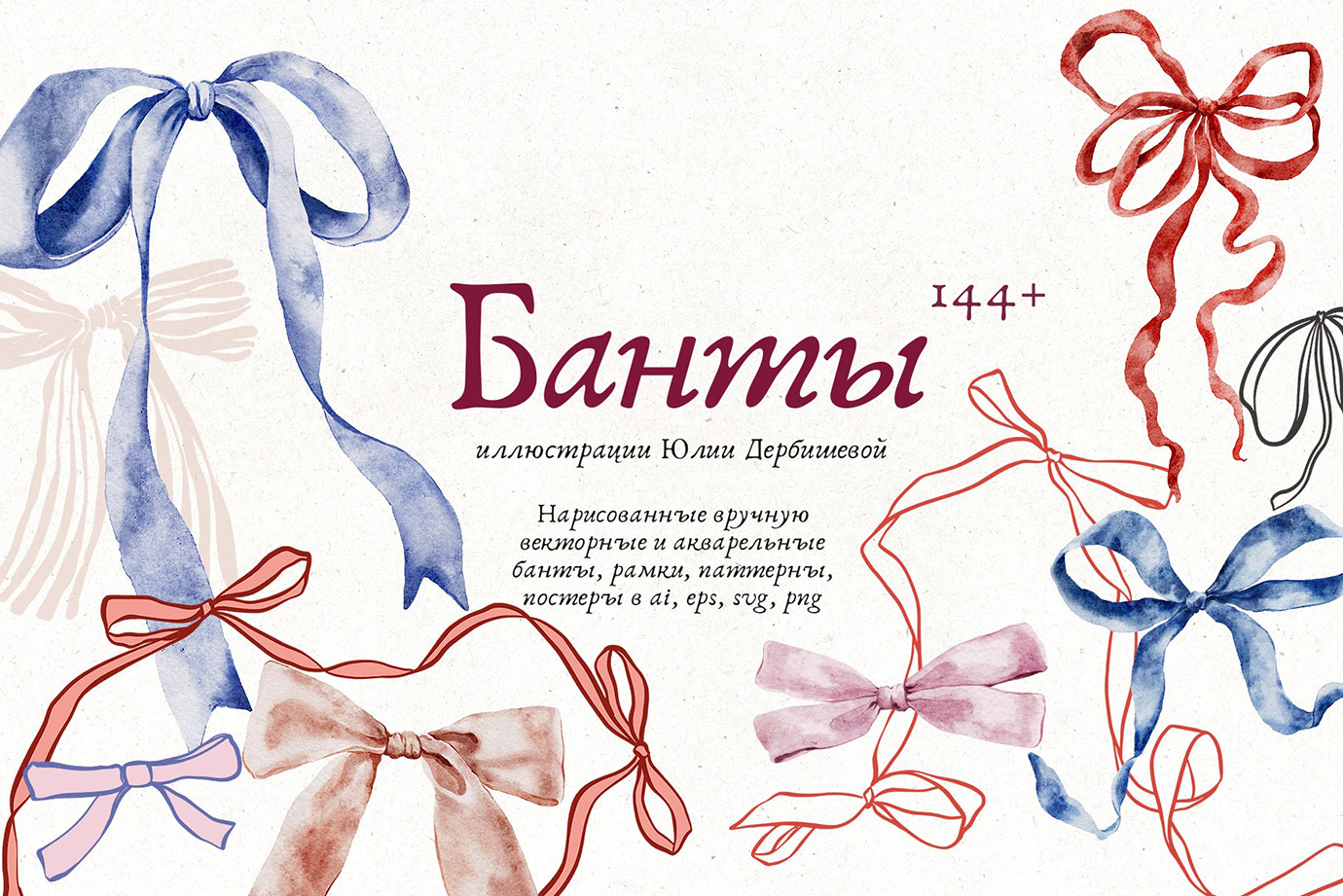 Банты векторные и акварельные для дизайна клипарт