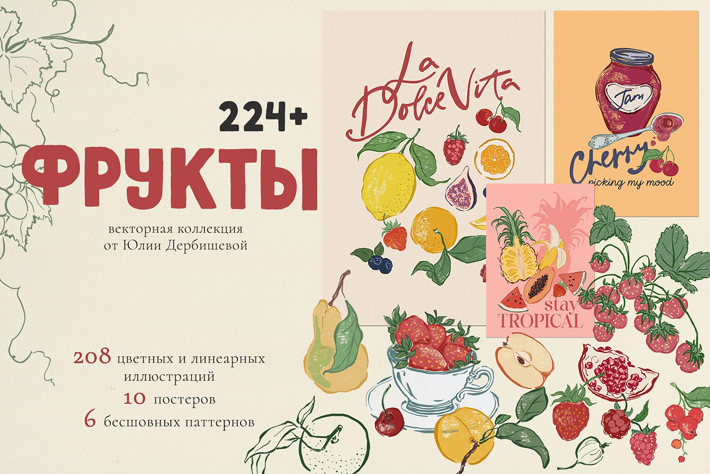 Фрукты векторная коллекция летние фрукты и ягоды клипарт, постеры и бесшовные паттерны