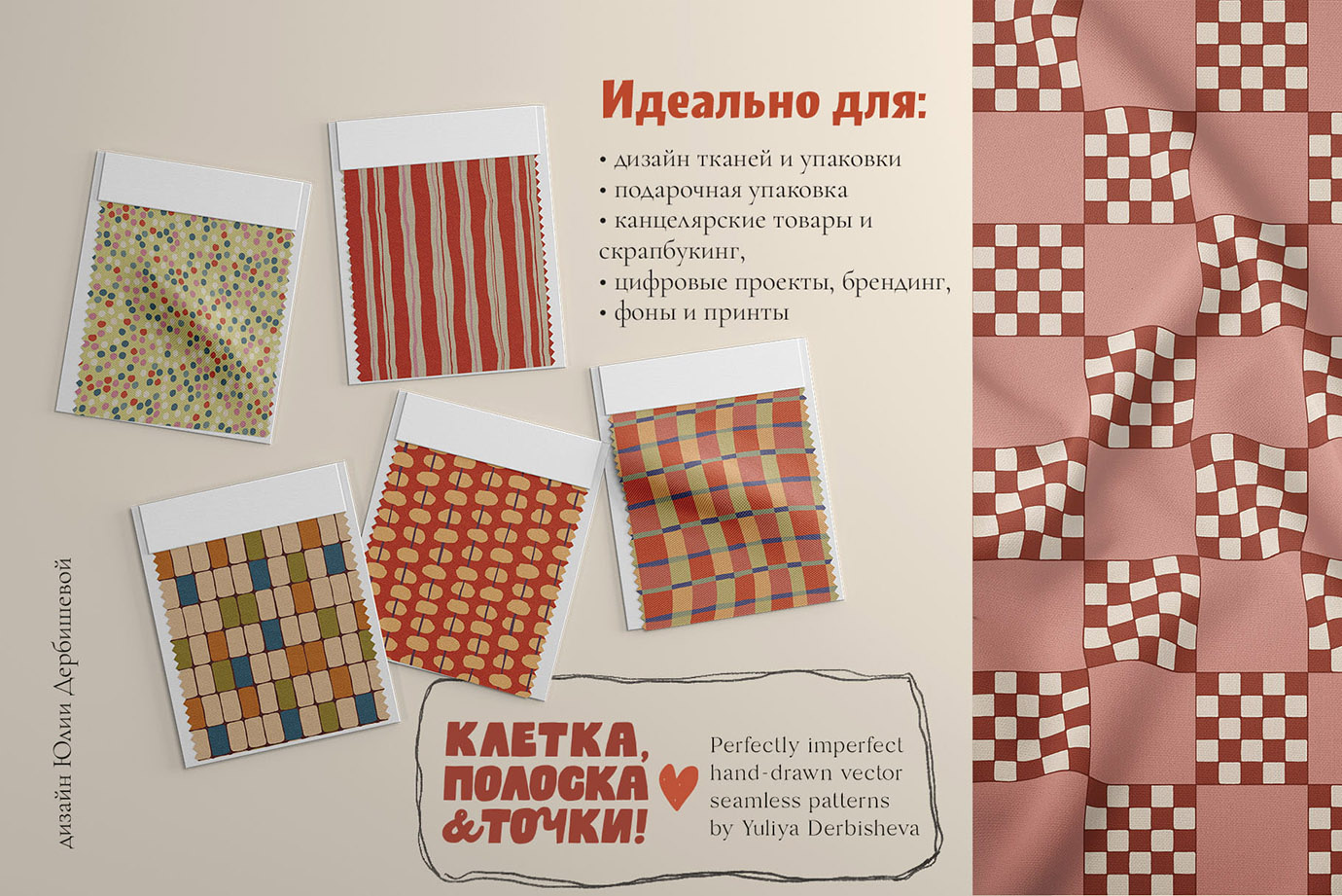 Клетка, полоска и точки векторные бесшовные узоры для дизайна и текстиля