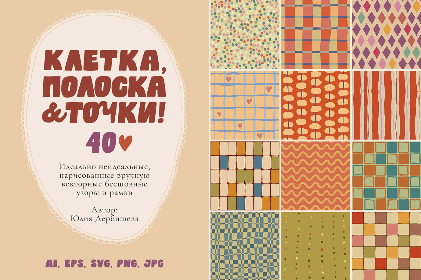 Бесшовные узоры паттерны клетка полоска плитка горошек для текстиля дизайн