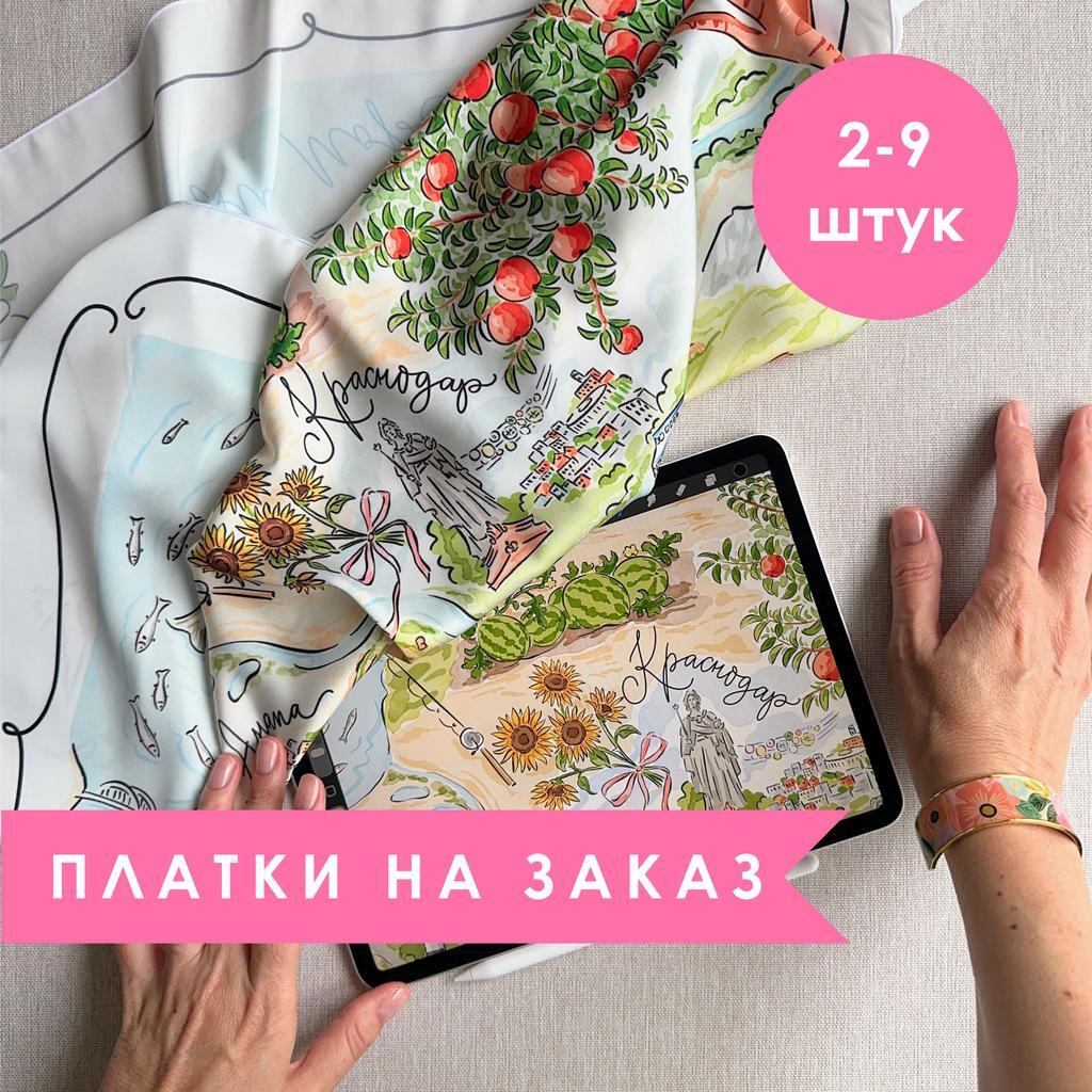 Платки на заказ до 10 шт.