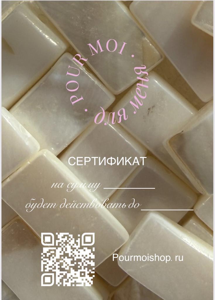 Подарочный сертификат 3000₽