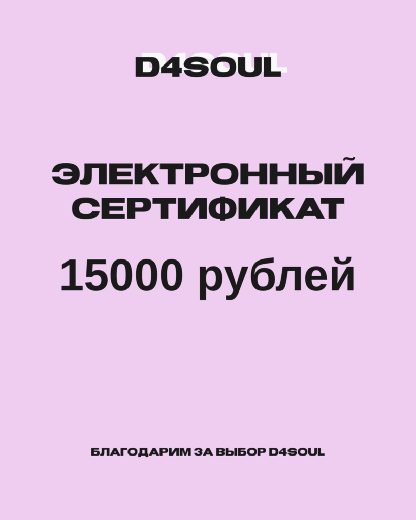Сертификат 15 000