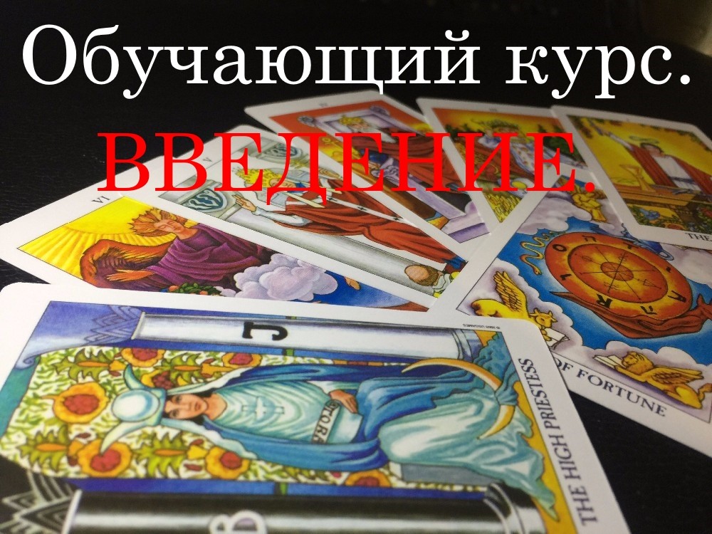 Обучающий курс. Введение