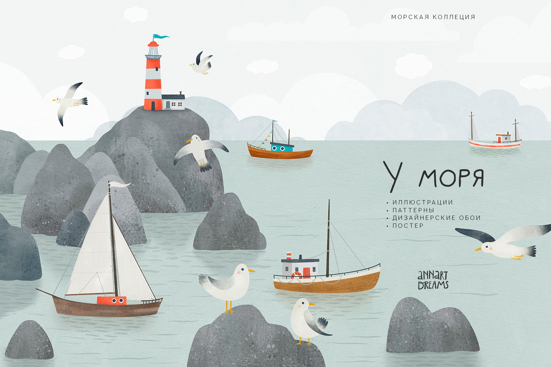 морская иллюстрация, океан, иллюстрации морских существ, маяк, кит, детский дизайн, морской паттерн, плакат, интерьерные стикеры