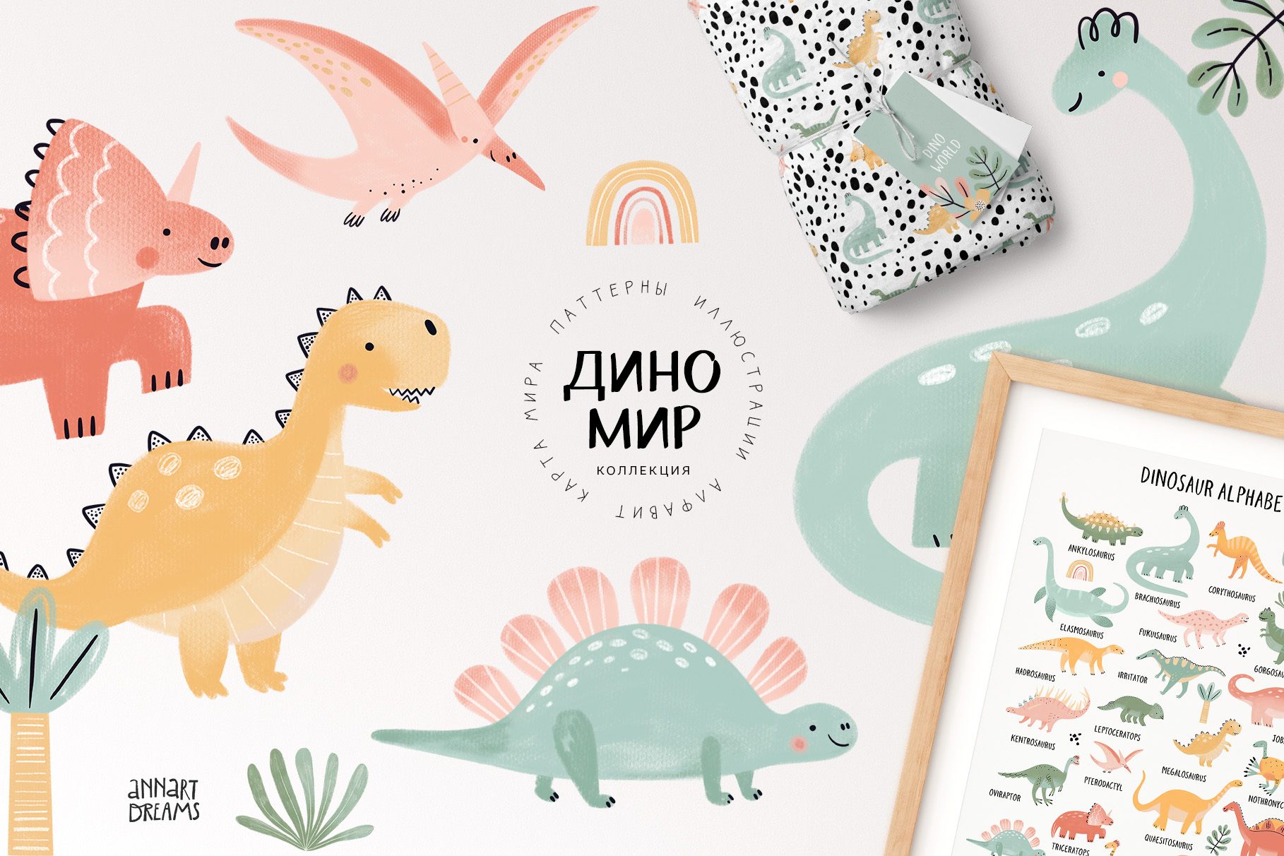 иллюстрация динозавров, постер с динозаврами, паттерн с динозаврами, детская иллюстрация, карта мира с динозаврами, интерьерные стикеры