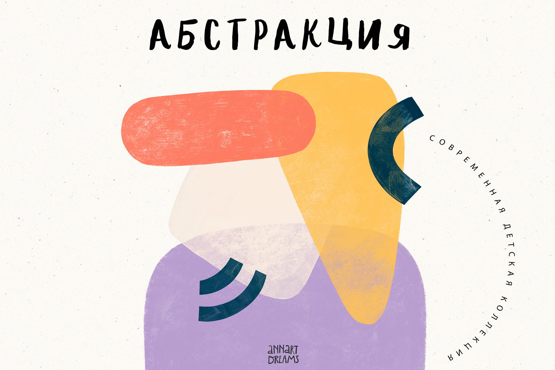 абстракция, абстрактное искусство, иллюстрация, плакат, современное искусство, абстрактные формы, паттерны, дизайн ткани, Абстракционизм, арт-постер