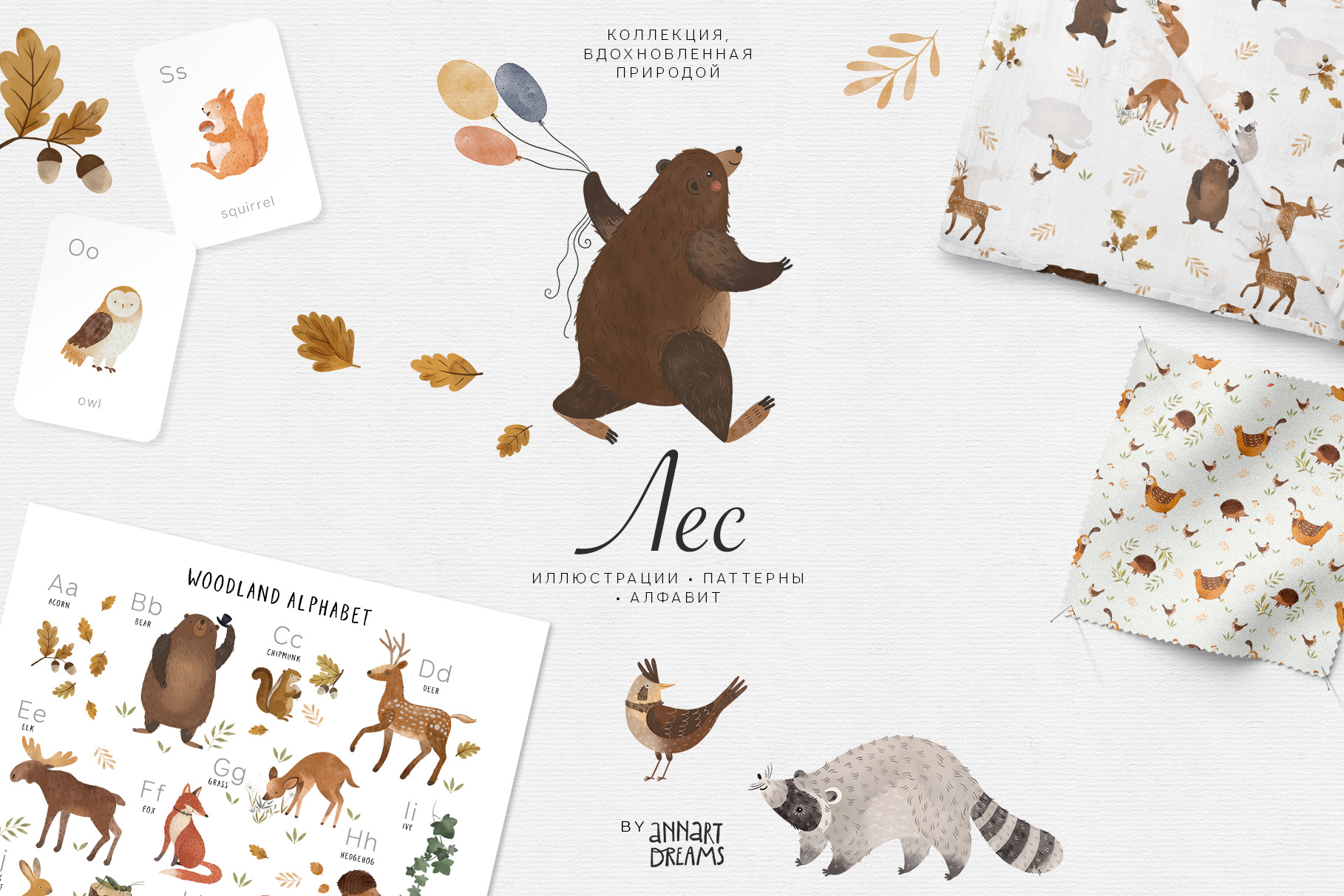 детская иллюстрация, алфавит, постер с лесными животными, паттерн, развивающие игры для детей, азбука с лесными животными, детский клипарт, обучающие карточки для детей