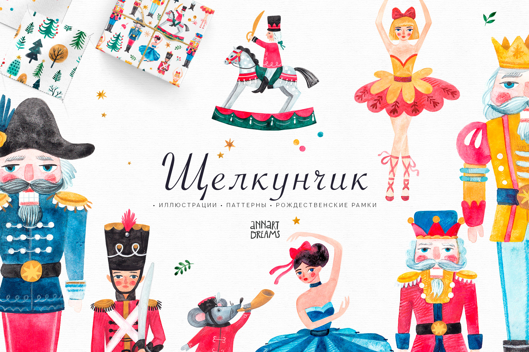 иллюстрации из Щелкунчика, рождественские иллюстрации, детская иллюстрация, рождественский клипарт, рождественский паттерн, акварельная иллюстрация, рождественские персонажи, рождественские открытки
