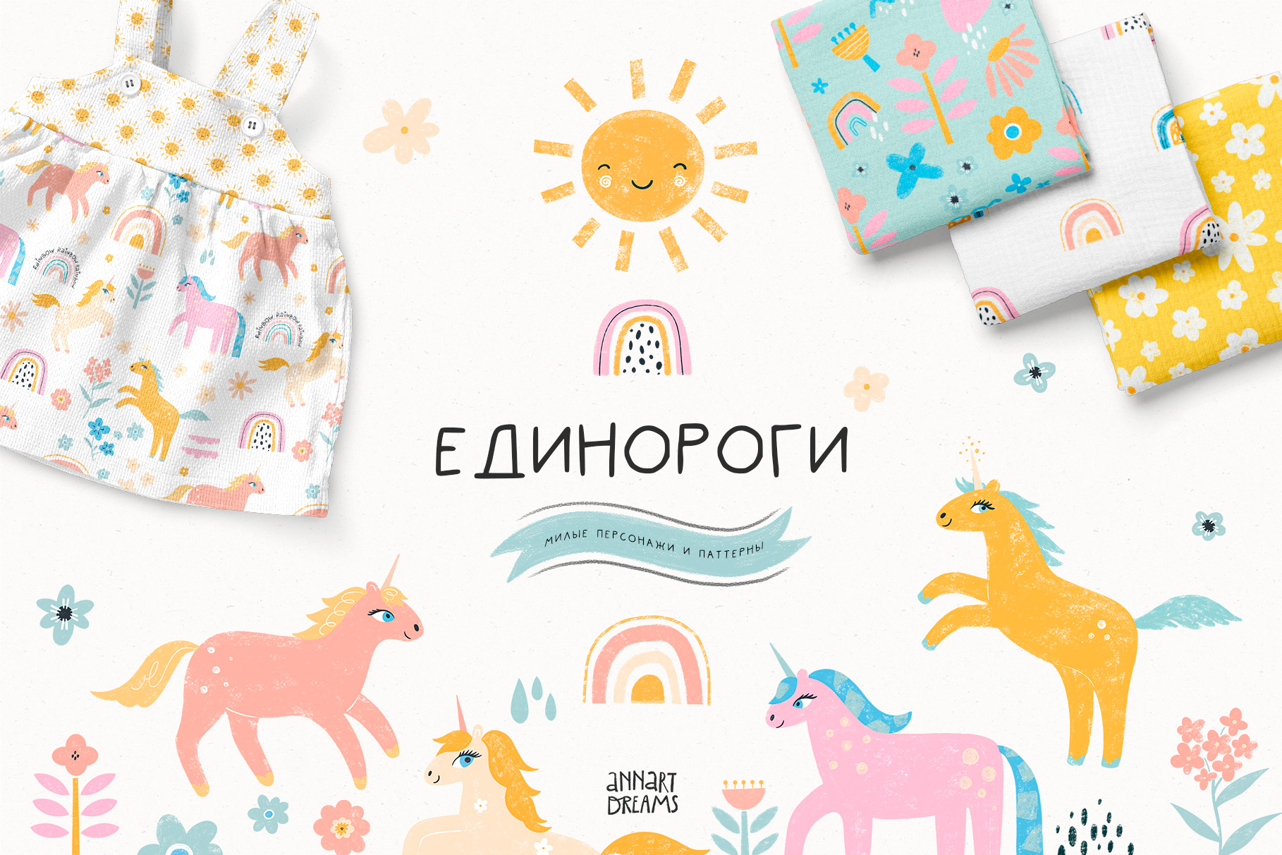 детский дизайн паттерна, детская иллюстрация, иллюстрации единорогов, абстрактные цветы, иллюстрация с радугой, иллюстрация с  цветами, паттерны, паттерн с радугой